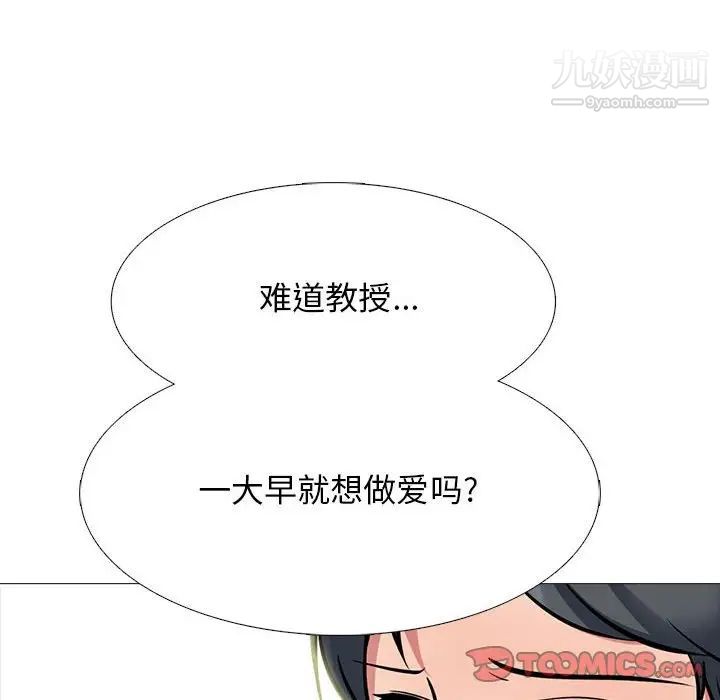 心机女教授第102话