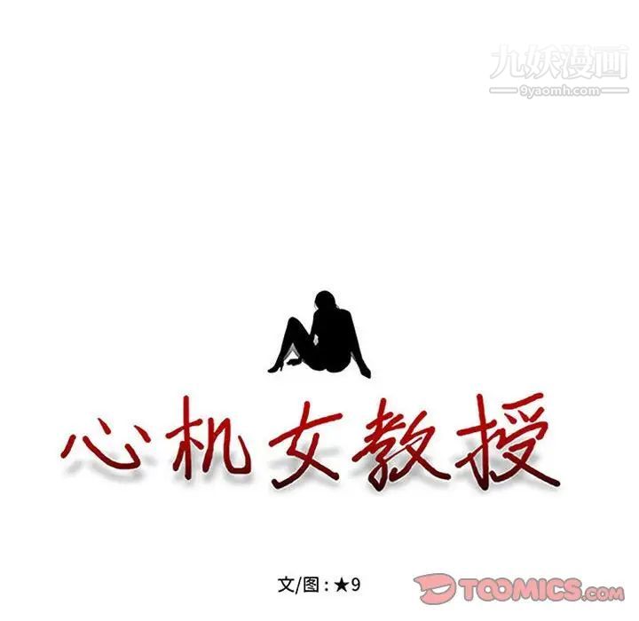 心机女教授第103话
