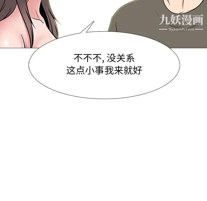 心机女教授第103话