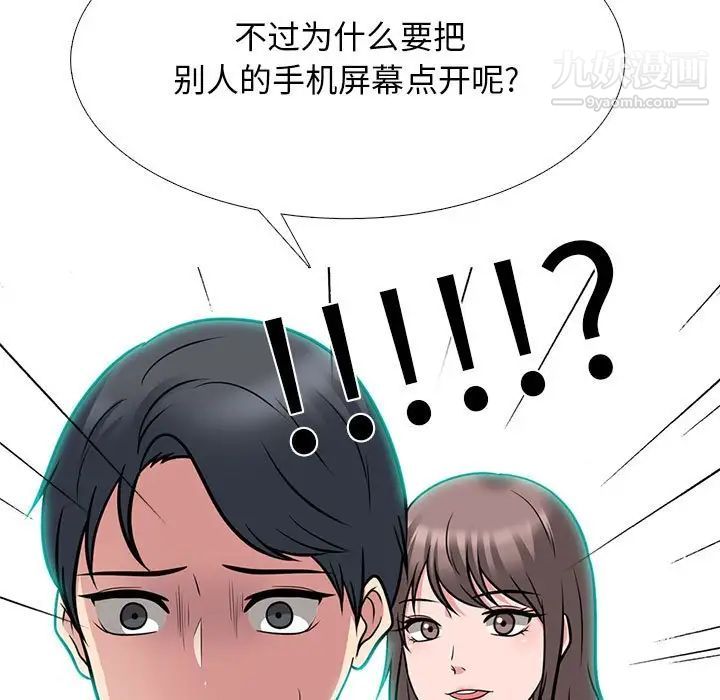 心机女教授第103话