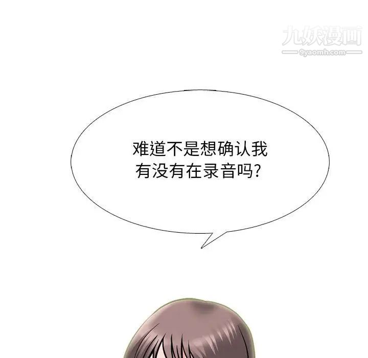心机女教授第103话