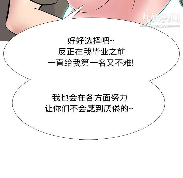 心機女教授第103話