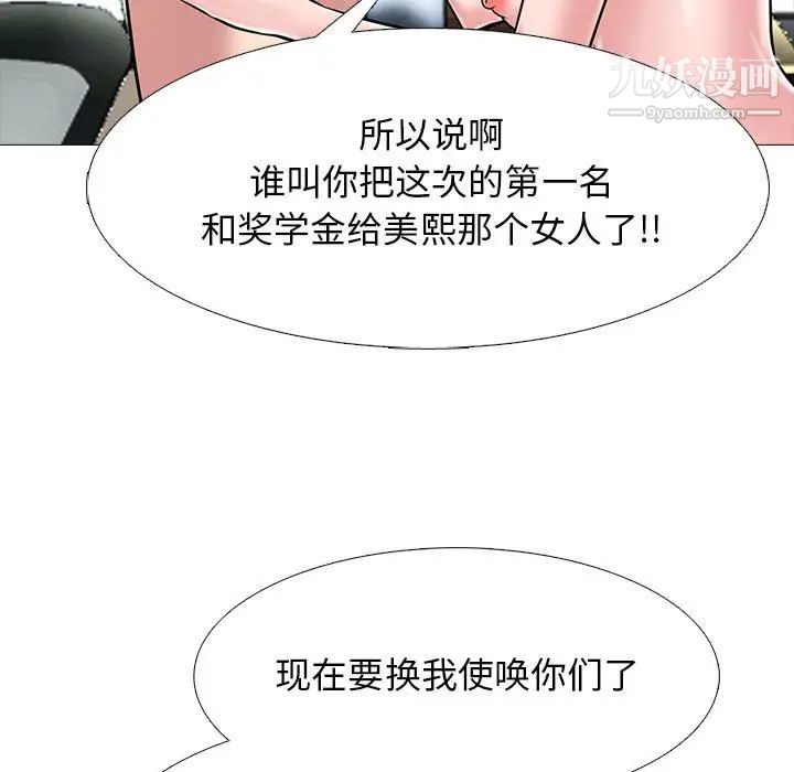 心機女教授第104話