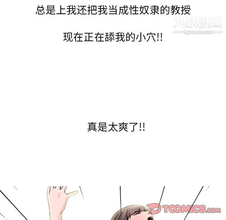 心機女教授第104話