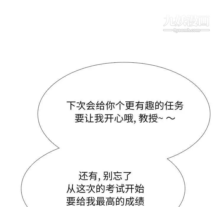 心机女教授第104话