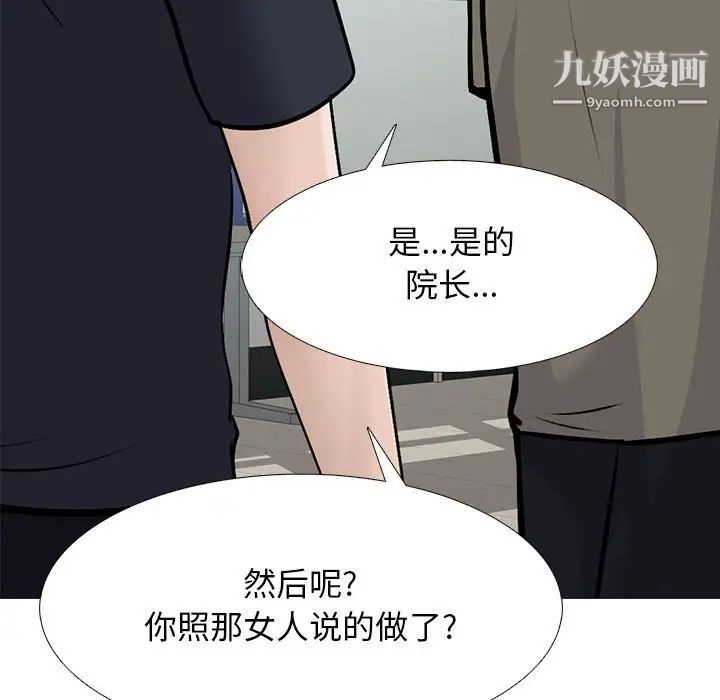 心机女教授第105话