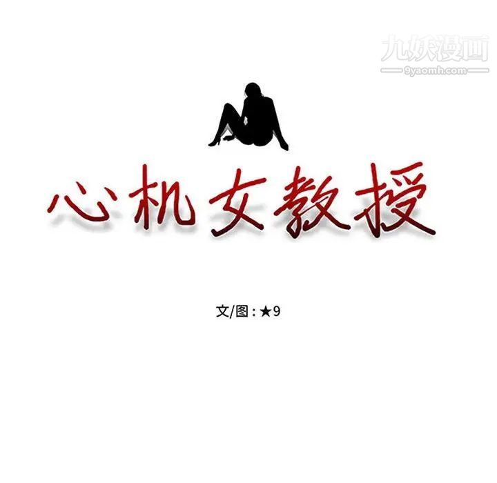 心机女教授第106话
