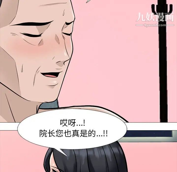 心機女教授第106話