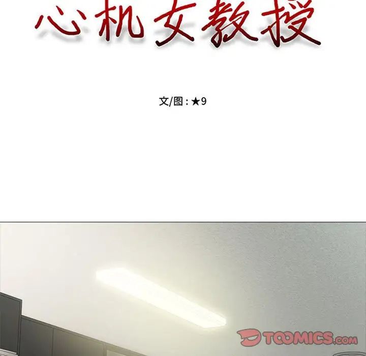 心機女教授第109話