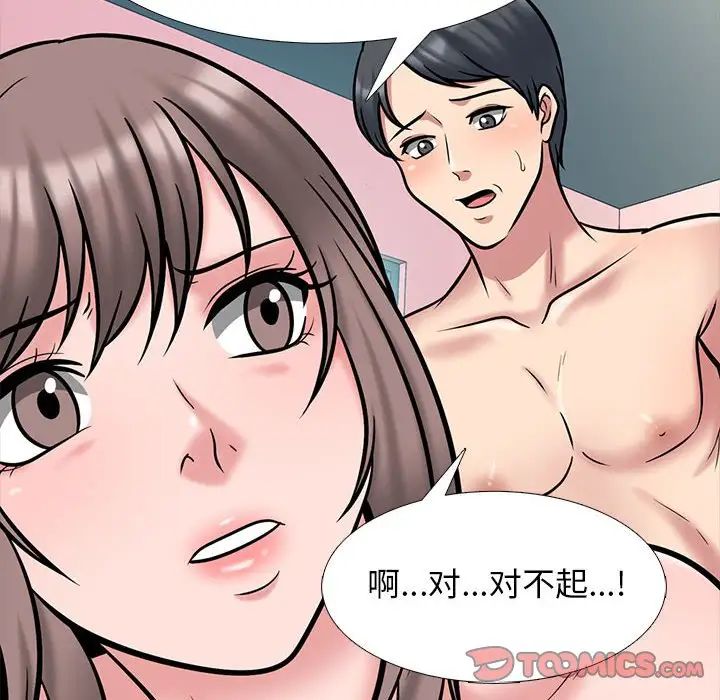 心机女教授第109话