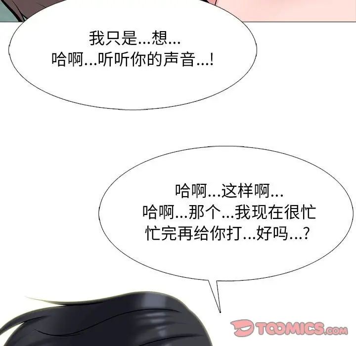 心机女教授第110话