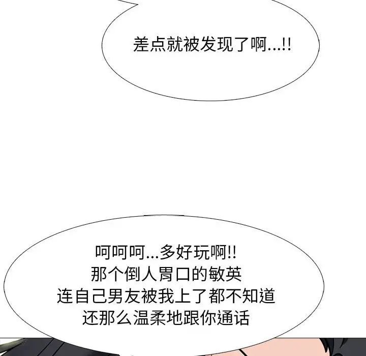 心機女教授第110話