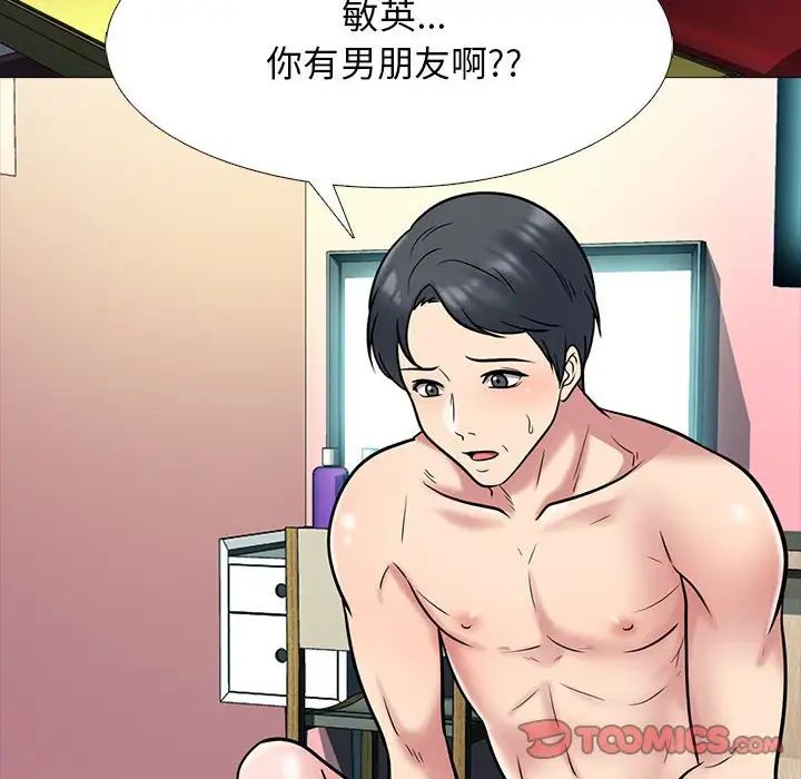 心机女教授第110话