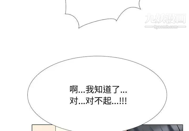 心机女教授第111话