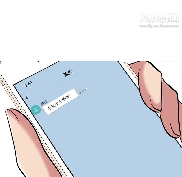 心机女教授第111话