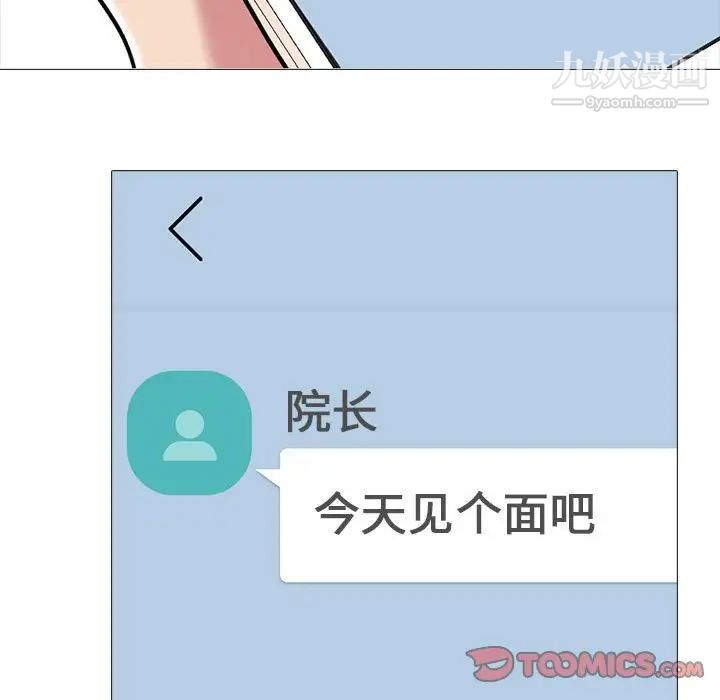 心机女教授第111话