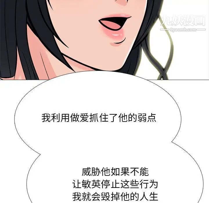 心机女教授第111话