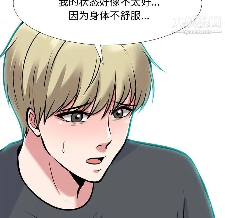 心机女教授第111话