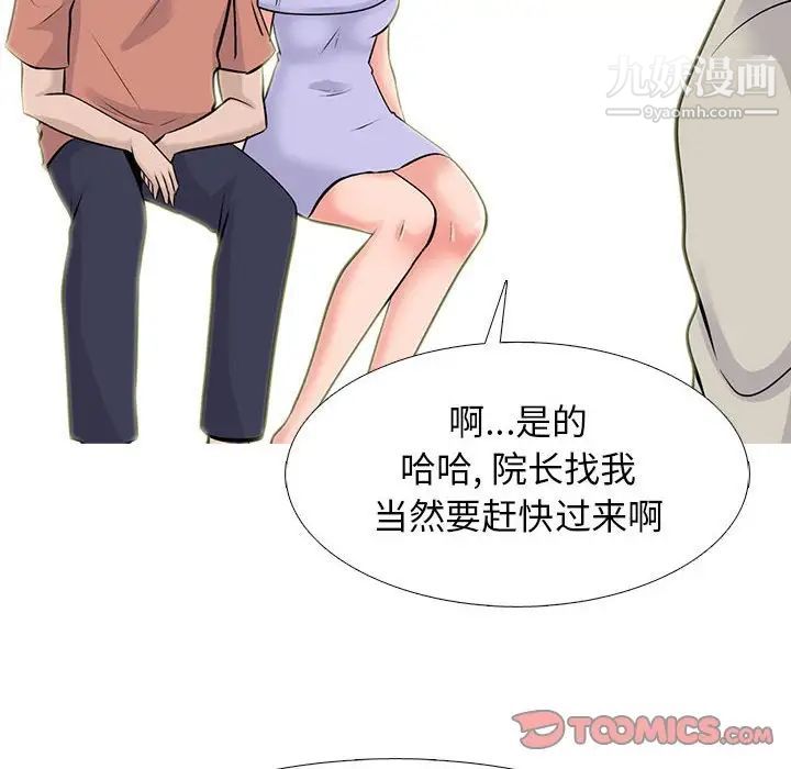 心机女教授第112话