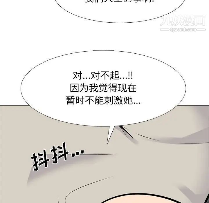 心机女教授第112话