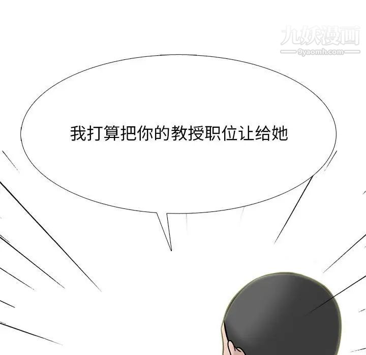 心机女教授第112话