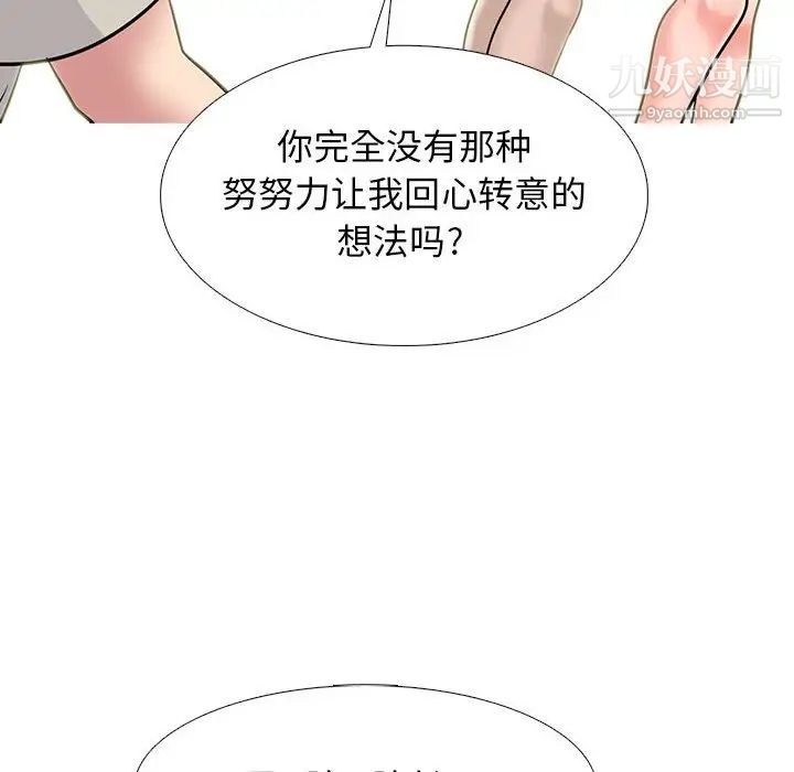 心机女教授第112话