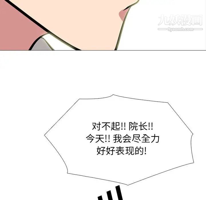 心机女教授第112话