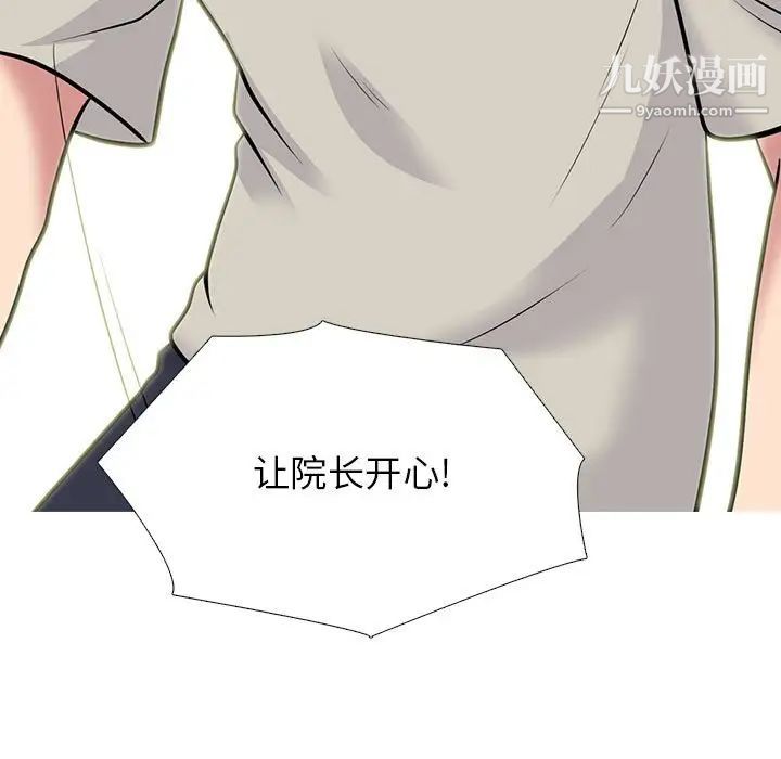 心机女教授第112话