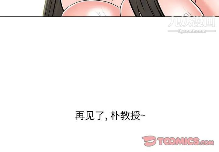 心机女教授第113话