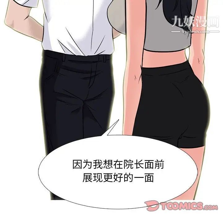 心機女教授第113話