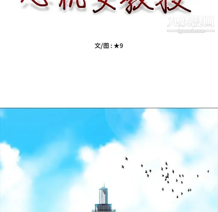 心机女教授第114话