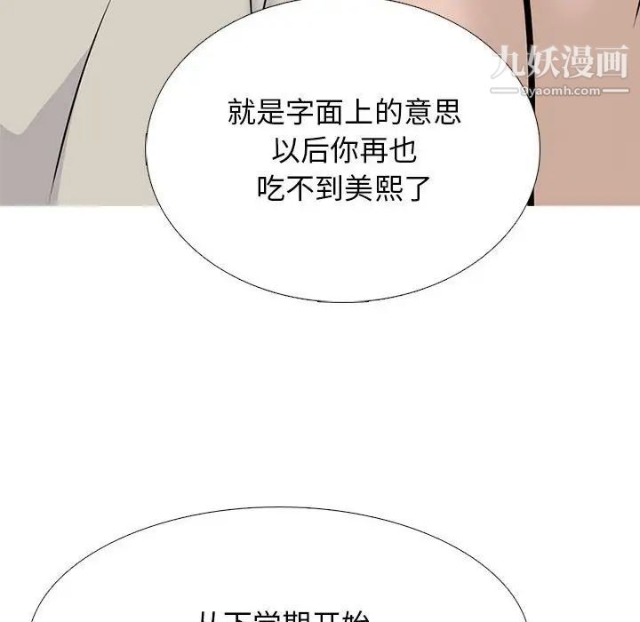 心機女教授第114話