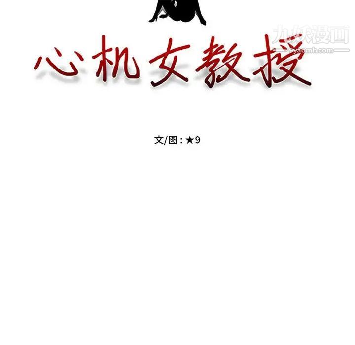 心机女教授第115话