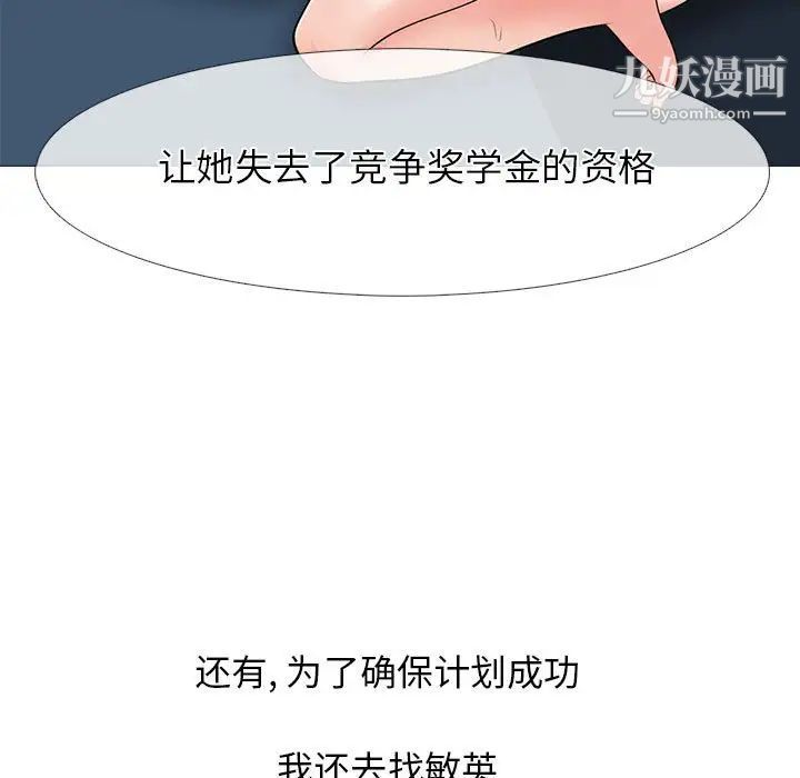 心机女教授第115话