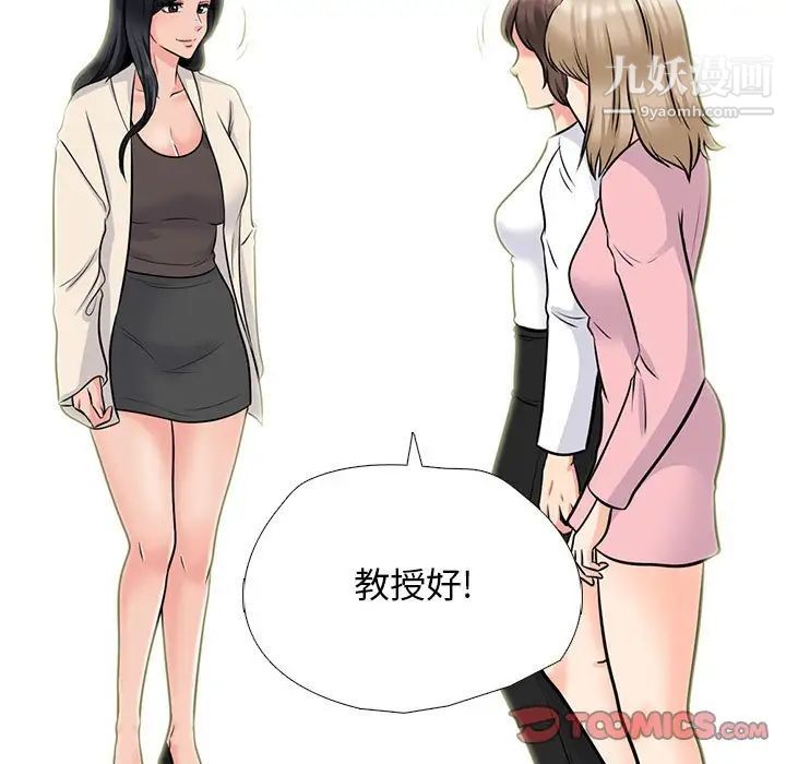 心機女教授第116話