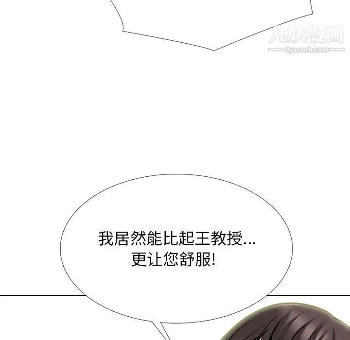 心机女教授第118话