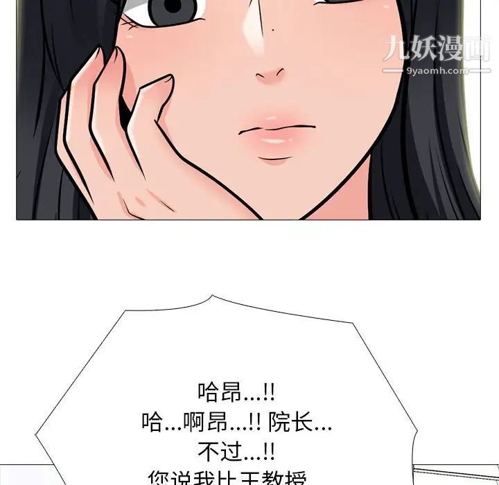 心机女教授第118话