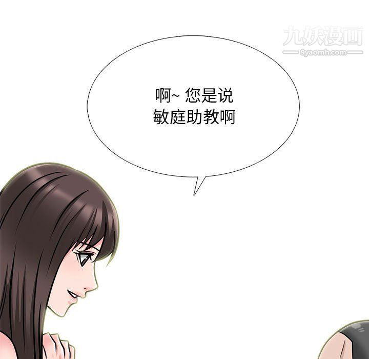 心機女教授第120話