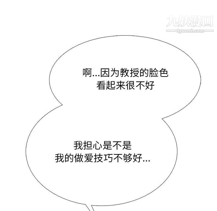 心机女教授第120话