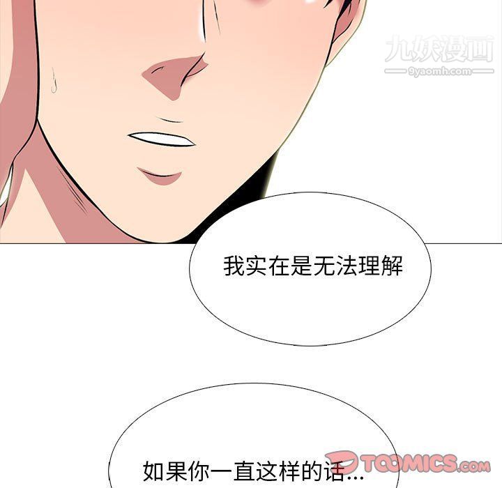 心机女教授第121话