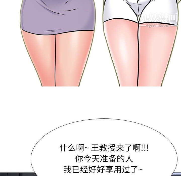 心机女教授第125话