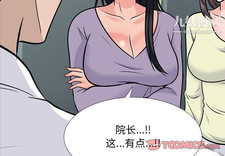 心机女教授第126话