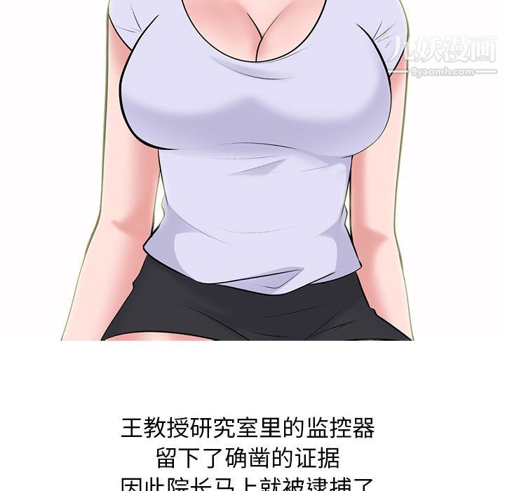 心机女教授第126话