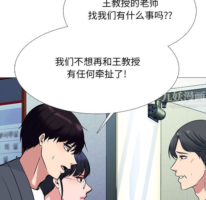 心机女教授第128话