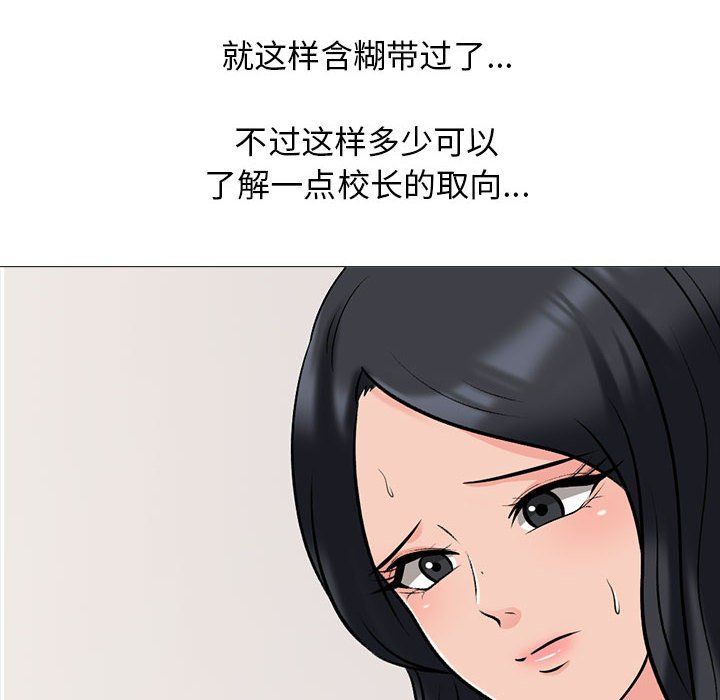 心機女教授第130話