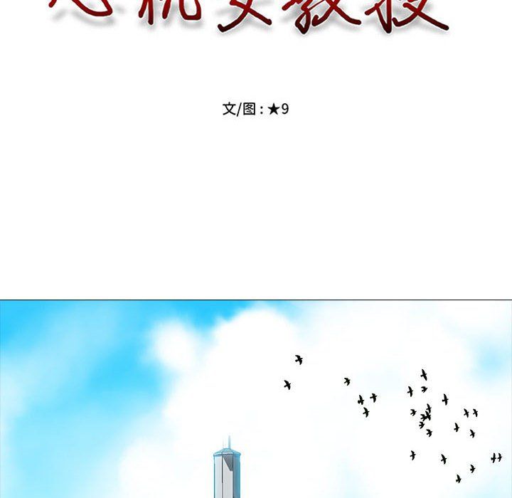 心机女教授第131话