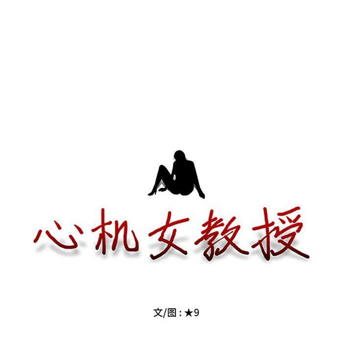 心机女教授第133话