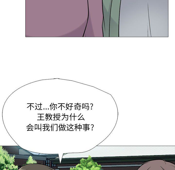 心机女教授第133话