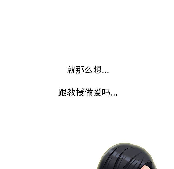 心機女教授第138話