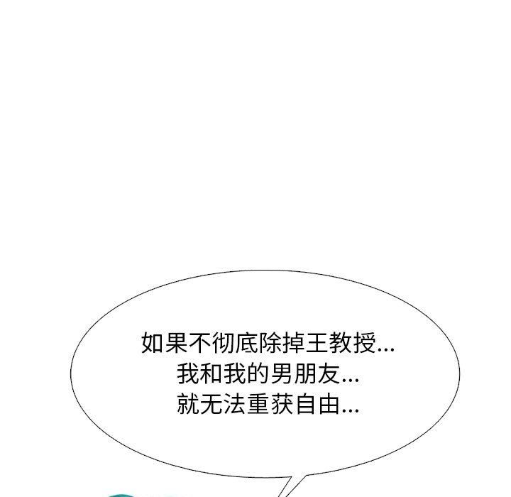 心机女教授第140话